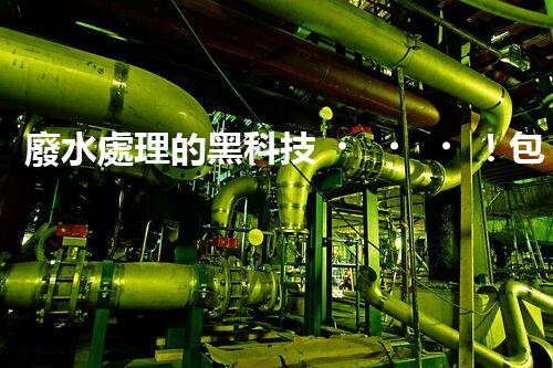 廢水處理的黑科技！包裝紙廢水如何變廢為寶？